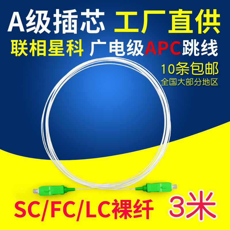 联相星科跳线斜8度端面可定制
