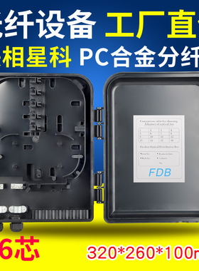 联相星科16芯分纤箱外贸款黑色老款1分16插片式PLC微分光纤配电箱2进16出可定做白色灰色