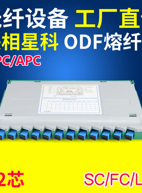 12芯一体化熔纤盘单模SC束状尾纤FC熔接盘ODF光交箱用电信级30厘米CM光纤配线架ST满配LC带尾纤法兰APC机房多
