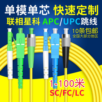 联相星科APC转UPC光纤跳线SC大方FC圆头LC小方头转接尾纤CATV广电信级APC转UPC单模1米3 5 10快速定制