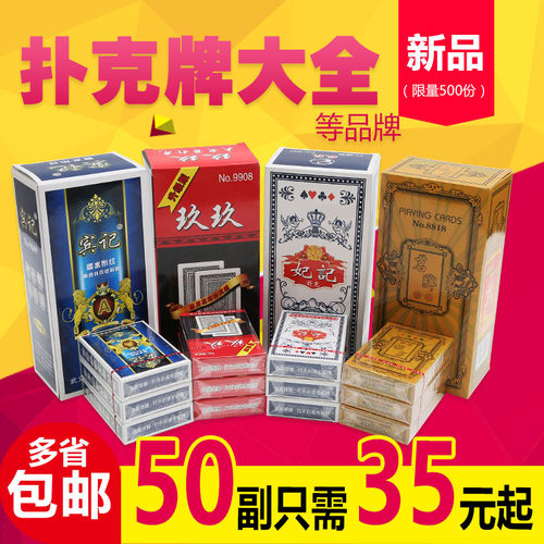 正品玖玖清仓加厚三彩大字扑克牌批德州姚记扑克棋纸牌50副装包邮 - 封面