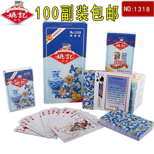 姚记1318青花瓷扑克整箱