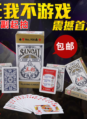 三彩908扑克牌批發 扑克纸牌棋牌德州扑克创意斗地主10副装起包邮