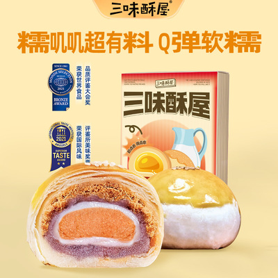 三味酥屋福建厦门蛋黄酥