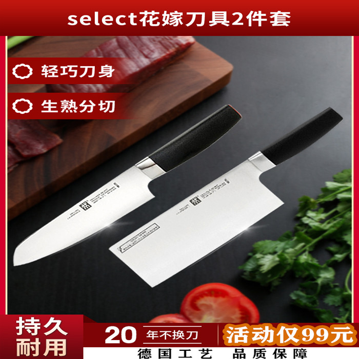 德国双立人刀具select花嫁两件套装不锈钢切菜中式切片刀厨房家用