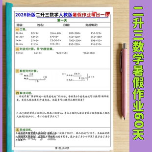 暑假作业】二升三数学暑假作业每日一练60天每日五题巩固练习彩印