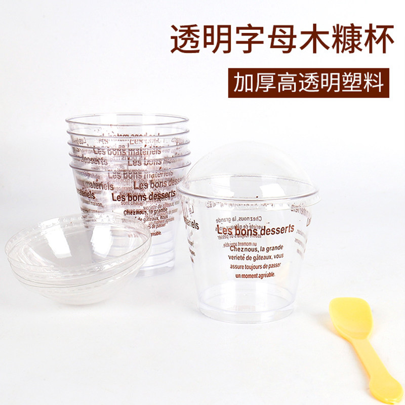 蛋糕带盖酸奶透明塑料甜品木糠杯