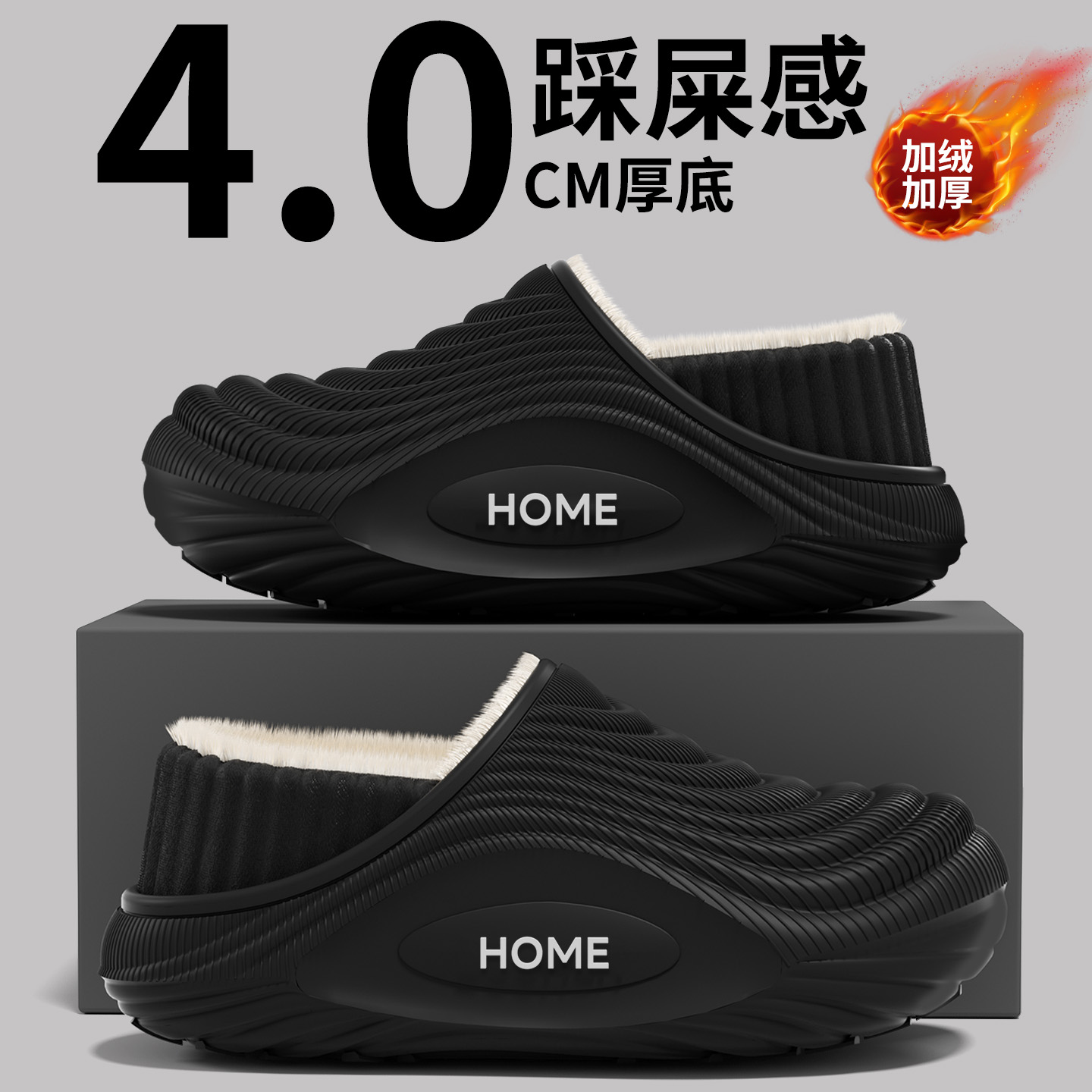 踩屎感男包跟棉拖鞋保暖加绒加厚