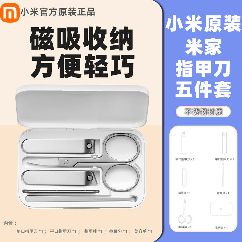 小米米家指甲刀五件套指甲钳指甲剪防飞溅家用不锈钢修剪脚斜口剪属于什么档次？