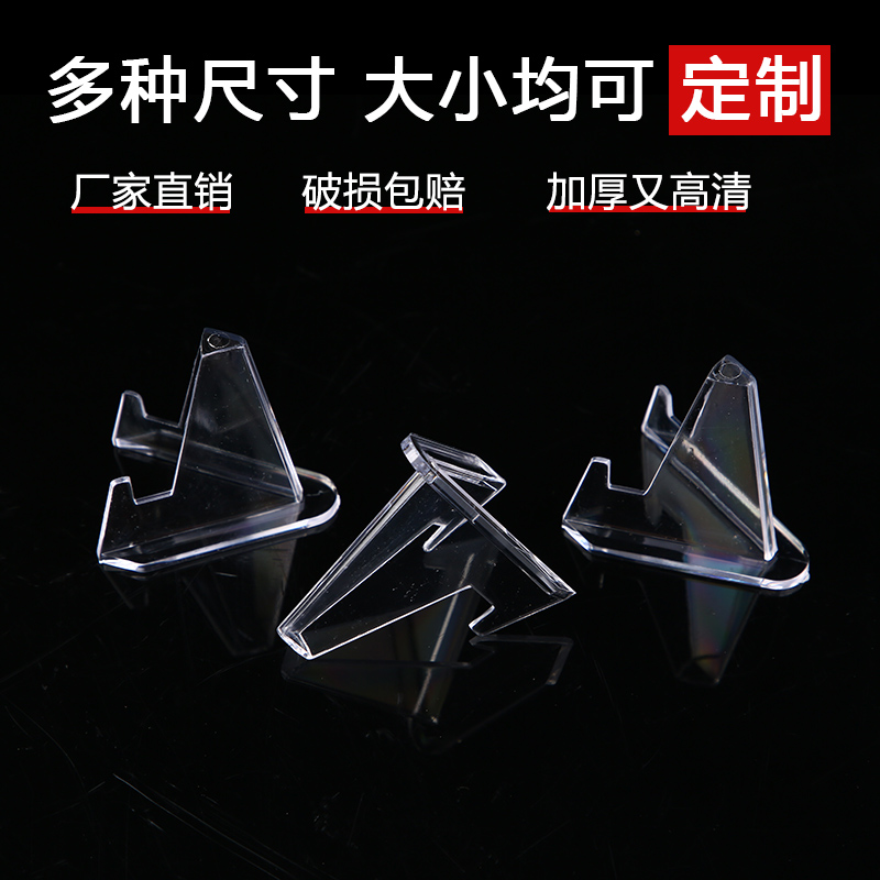 吧唧小卡展示架三角亚克力小支架