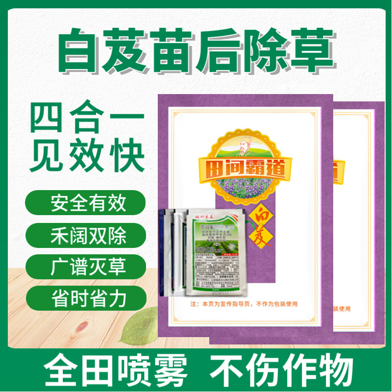 白芨除草剂除草不伤苗禾阔双除安全有效田间霸道白芨使用除草剂