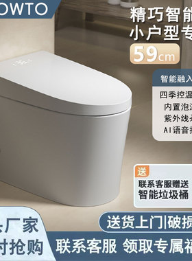 正品智能马桶58cm小户型小尺寸全自动一体式无水压限制即热坐便器