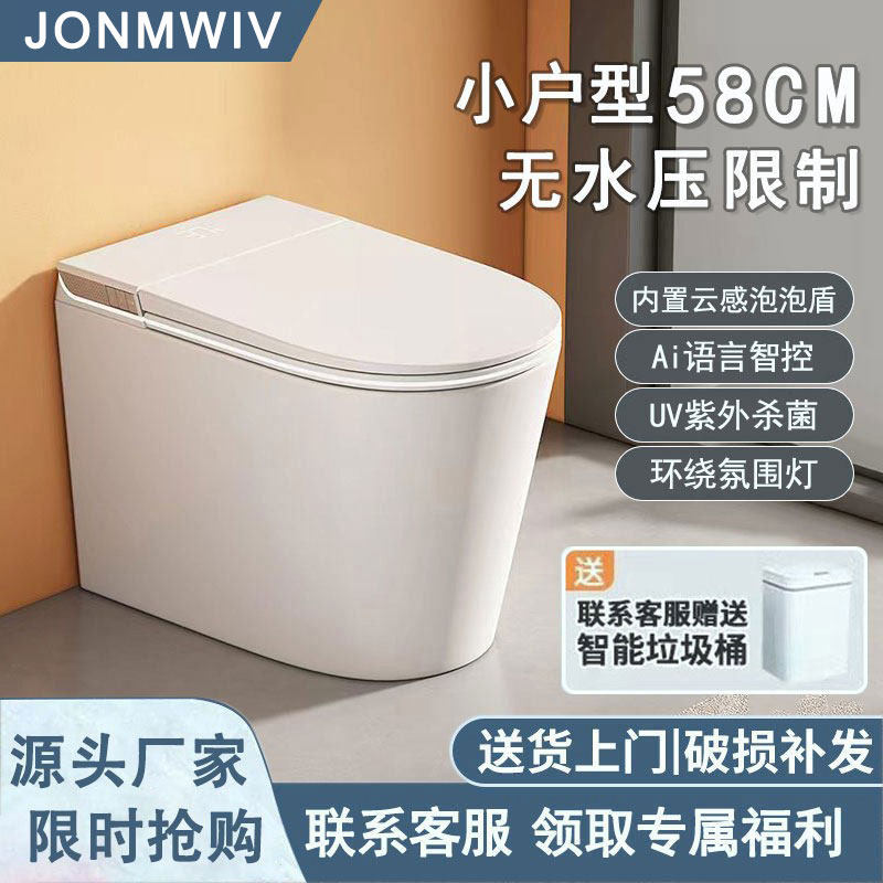 【国补20%】58CM小户型智能马桶