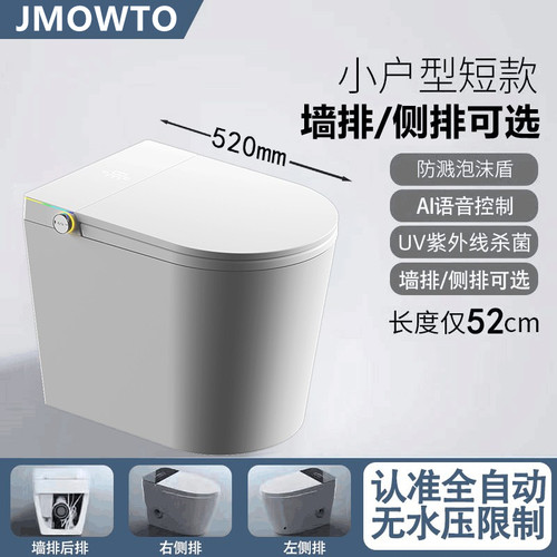小户型墙排侧排智能马桶坐便器