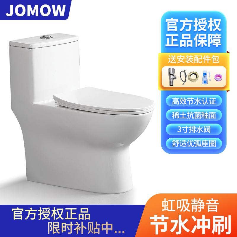 JOMOW喷射虹吸式马桶单孔排污防臭家用节水卫生间酒店陶瓷坐便器