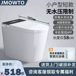 特价518元！58cmAI语音智能马桶