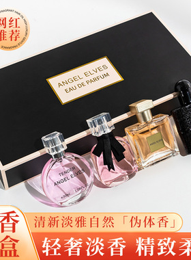 ANGELELVES奇迹女士香水礼盒邂逅嘉伯丽尔反转巴黎黑咖啡持久留香