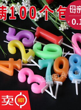 数字包邮用品生日蜡烛