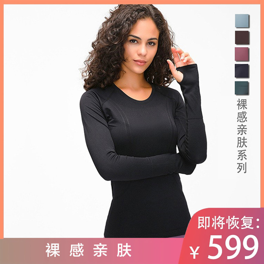 圆领长袖跑步健身高弹力瑜伽服