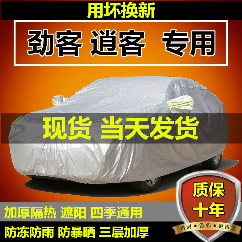 东风日产劲客车衣新逍客车罩防晒防雨遮阳加厚防尘防冻汽车套车棚