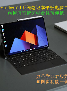 12.6寸华为windows系统便携式商务办公平板笔记本电脑二合一炒股