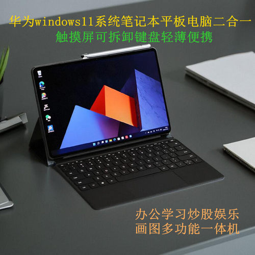 华为平板电脑二合一matebooke