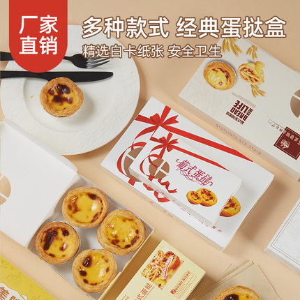 蛋挞包装盒子葡式2 4 6粒可爱迷你包装家用烘焙一次性打包盒