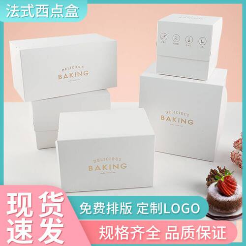 法式甜品盒烘焙包装盒长方形