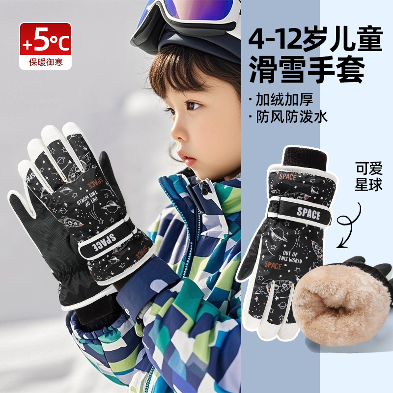 滑雪手套儿童男宝冬防风加绒加厚棉保暖户外玩雪骑车女孩防水触屏