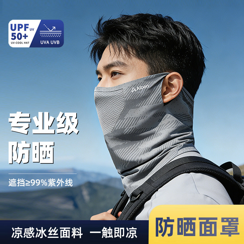 冰丝防晒面罩男士夏季外卖骑手防紫外线遮阳透气护颈脸照挂耳口罩