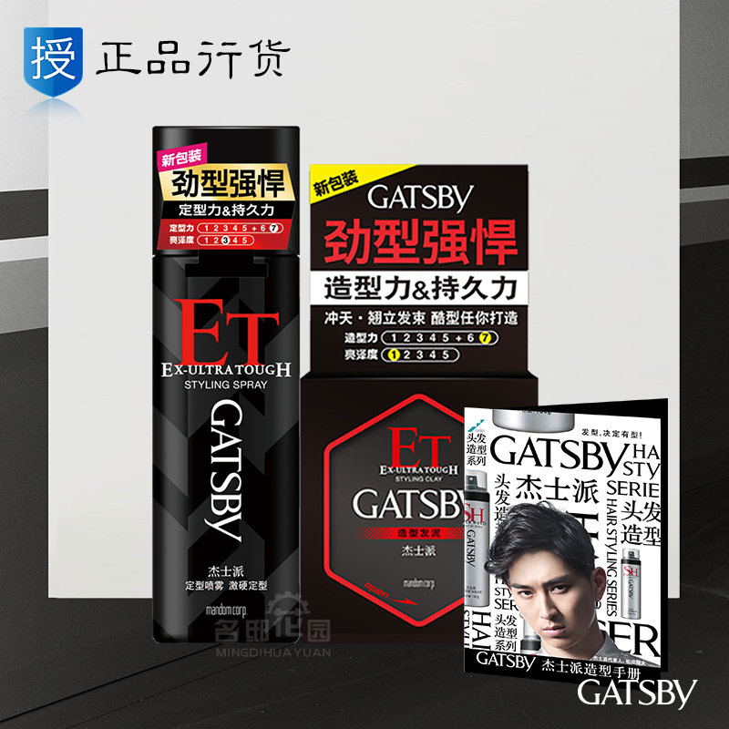 杰士派定型噴霧激硬定型造型發泥組合蓬松發蠟強力定型啞光發膠男