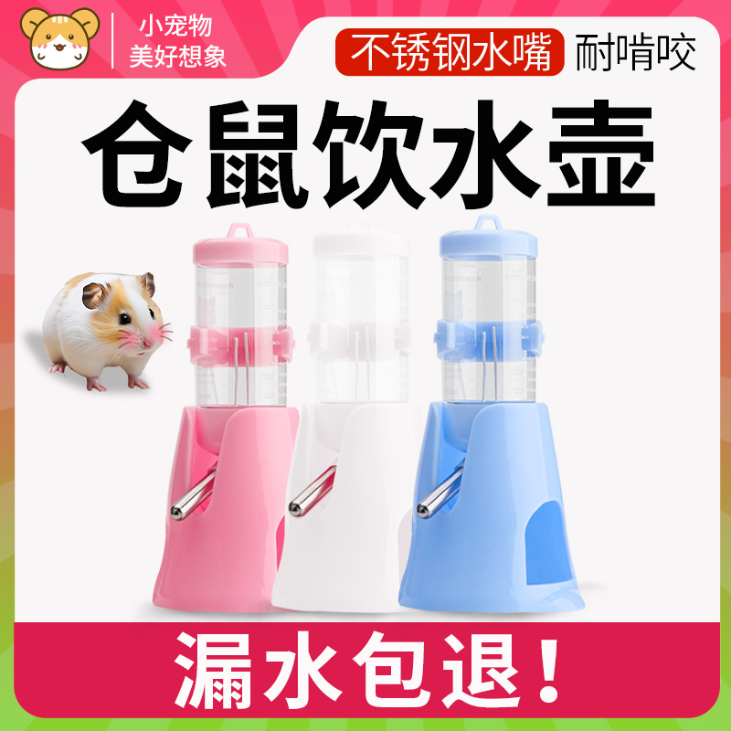 仓鼠水壶饮水壶喂食器