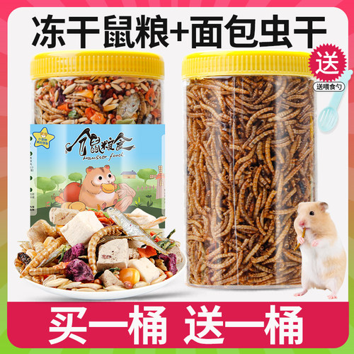 仓鼠粮食冻干鼠粮食物不吃包退