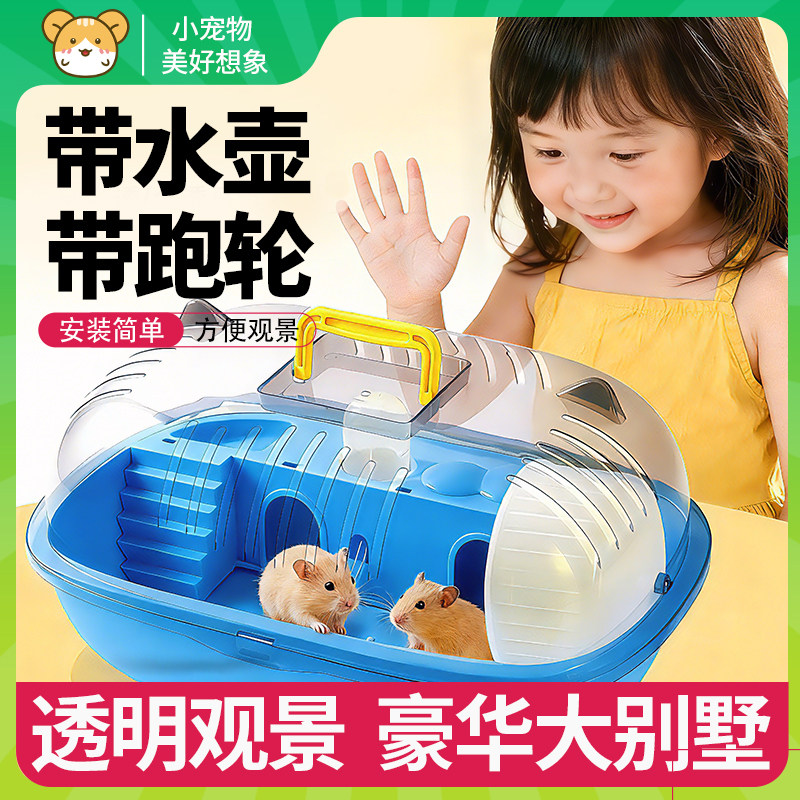 小仓鼠的豪华别墅笼子易清理亚克力透明侏儒鼠专用房子超大便宜窝