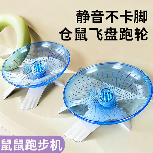 仓鼠跑轮飞碟小金丝熊侏儒鼠跑盘