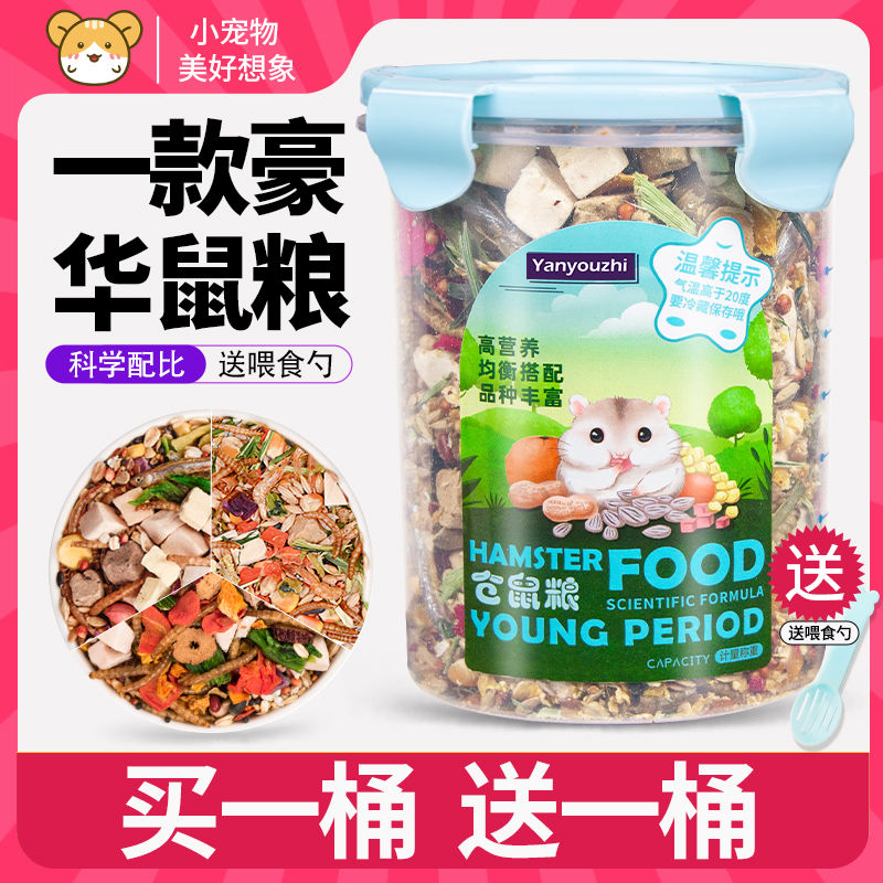 仓鼠粮食金丝熊主粮营养小仓鼠食物饲料五谷杂粮零食齐全花枝鼠粮