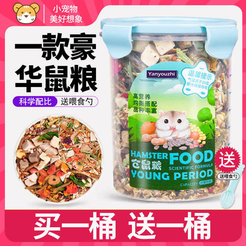 仓鼠粮食金丝熊主粮营养小仓鼠食物饲料五谷杂粮零食齐全花枝鼠粮