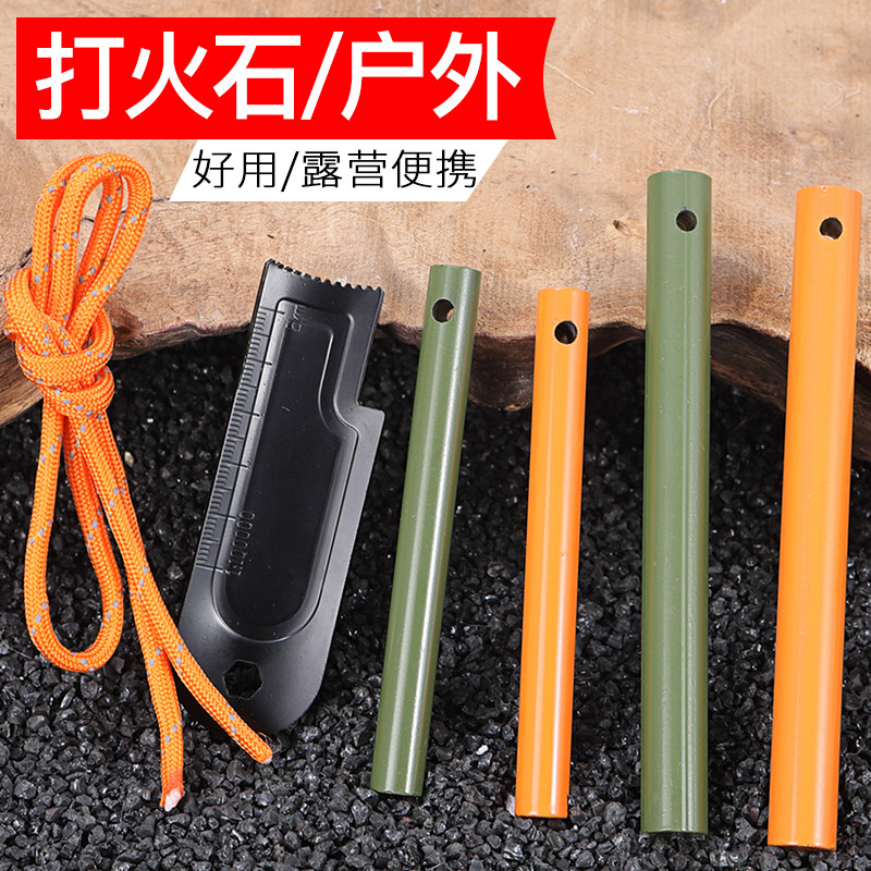 户外打火石 打火棒 点火石棒防打火石/点火棒