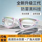 2026最新 泳镜高清防雾防水近视带度数男女通用专业训练游泳镜 款