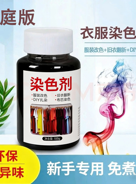 染色剂衣服染料正品黑色衣物还原修复剂不掉色改色翻新专用不褪色