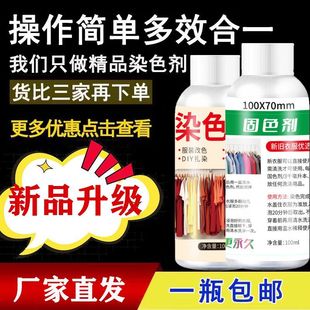 染色剂衣服染料正品万能专用衣物修复剂不掉色还原翻新改色不褪色