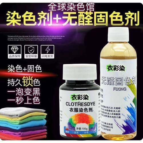 还原旧衣改色翻新不褪色