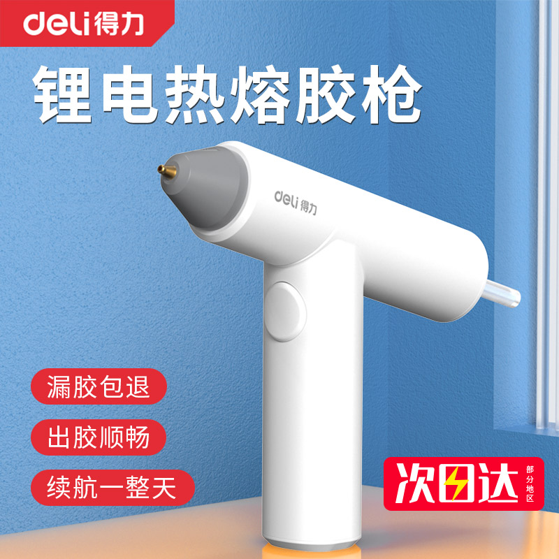 得力热熔胶枪家用胶枪无线