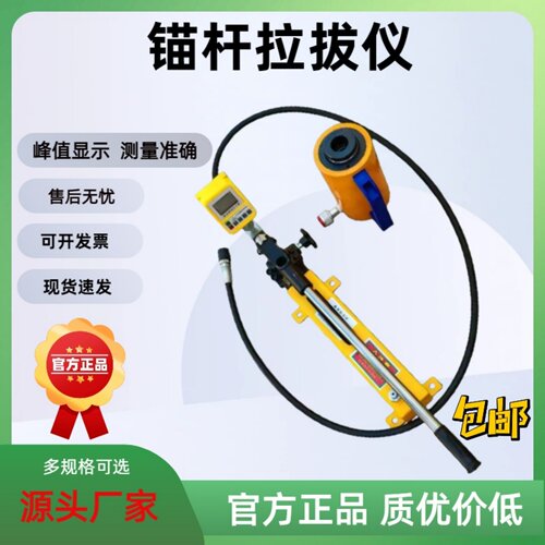 锚杆拉拔力测试仪植筋锚栓拉力机
