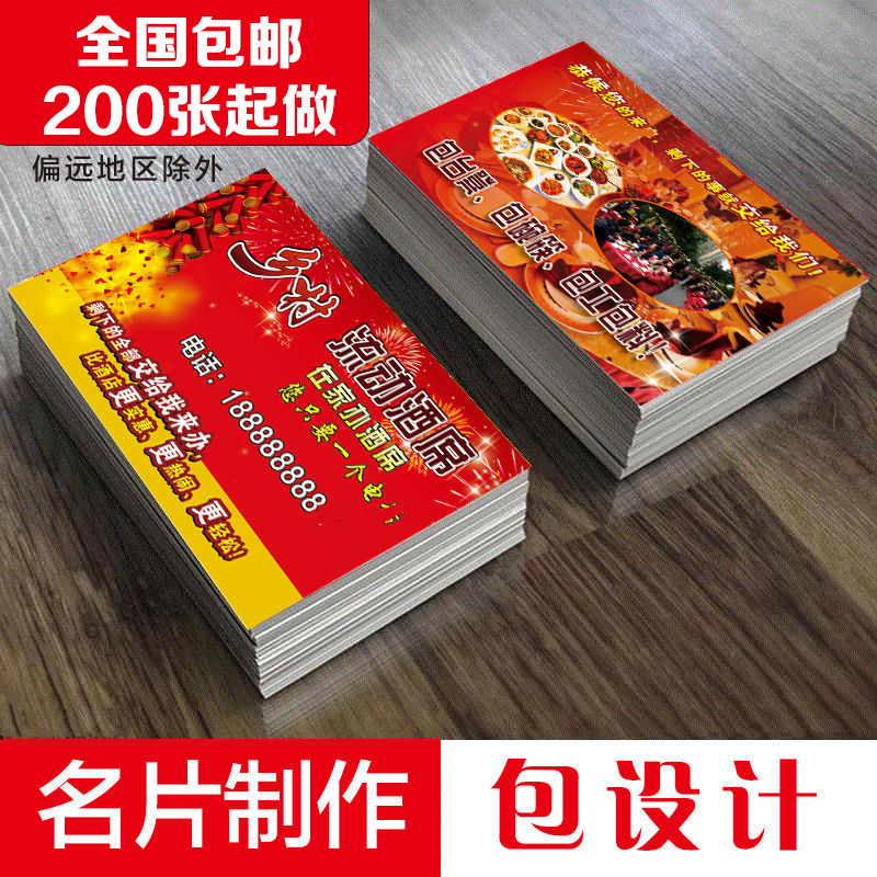 餐饮名片制作定做免费设计双面印刷打印二维码小吃烧烤饭店外卖卡