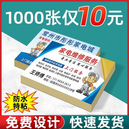 家电维修安装修理清洗广告贴纸不干胶定制免费设计印刷打印自粘贴