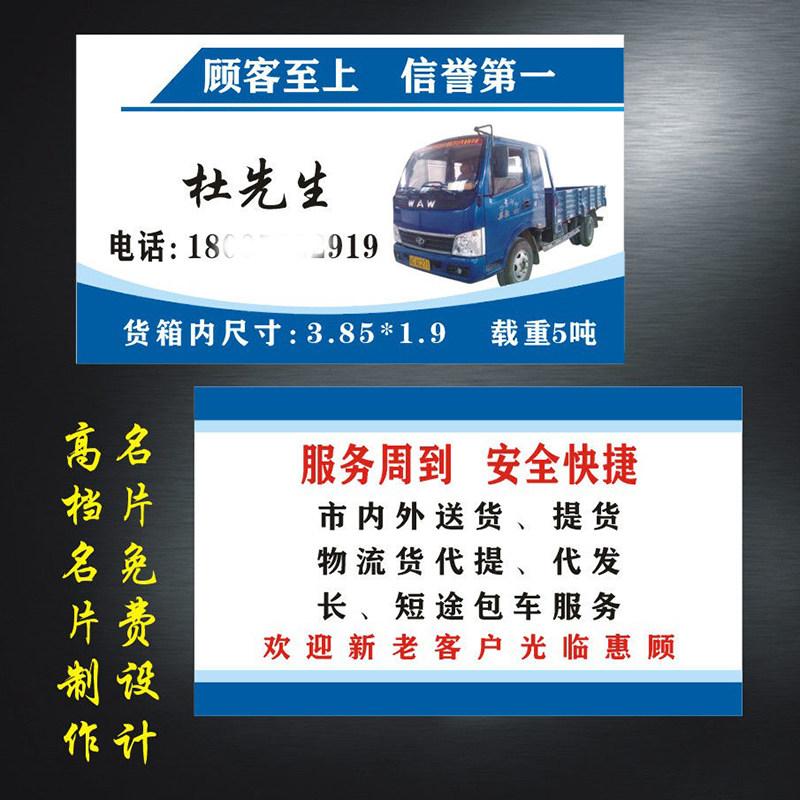 拉货名片出租车名片/货运名片/物流名片/高栏货车名片/货拉拉名片