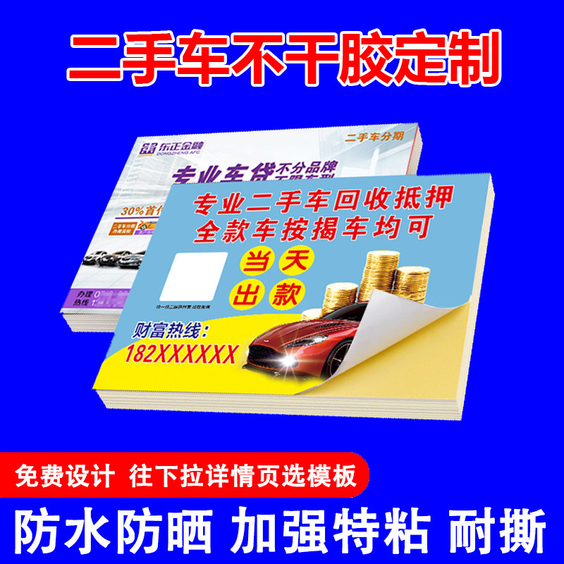 高价收车不干胶名片贴纸制作收售二手车行中介广告防水自粘贴定做