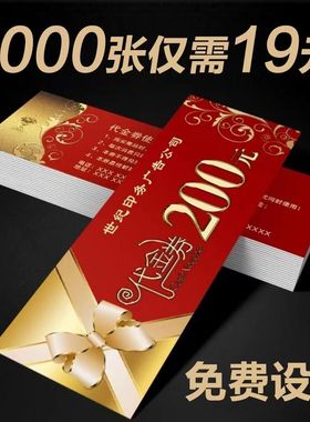 代金券定制餐饮美容正副券订制印刷门票优惠券免费设计订做印卡片