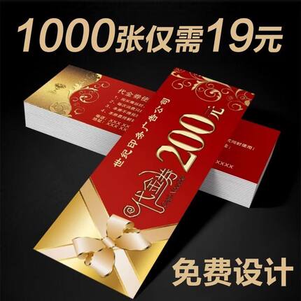 代金券定制餐饮美容正副券订制印刷门票优惠券免费设计订做印卡片